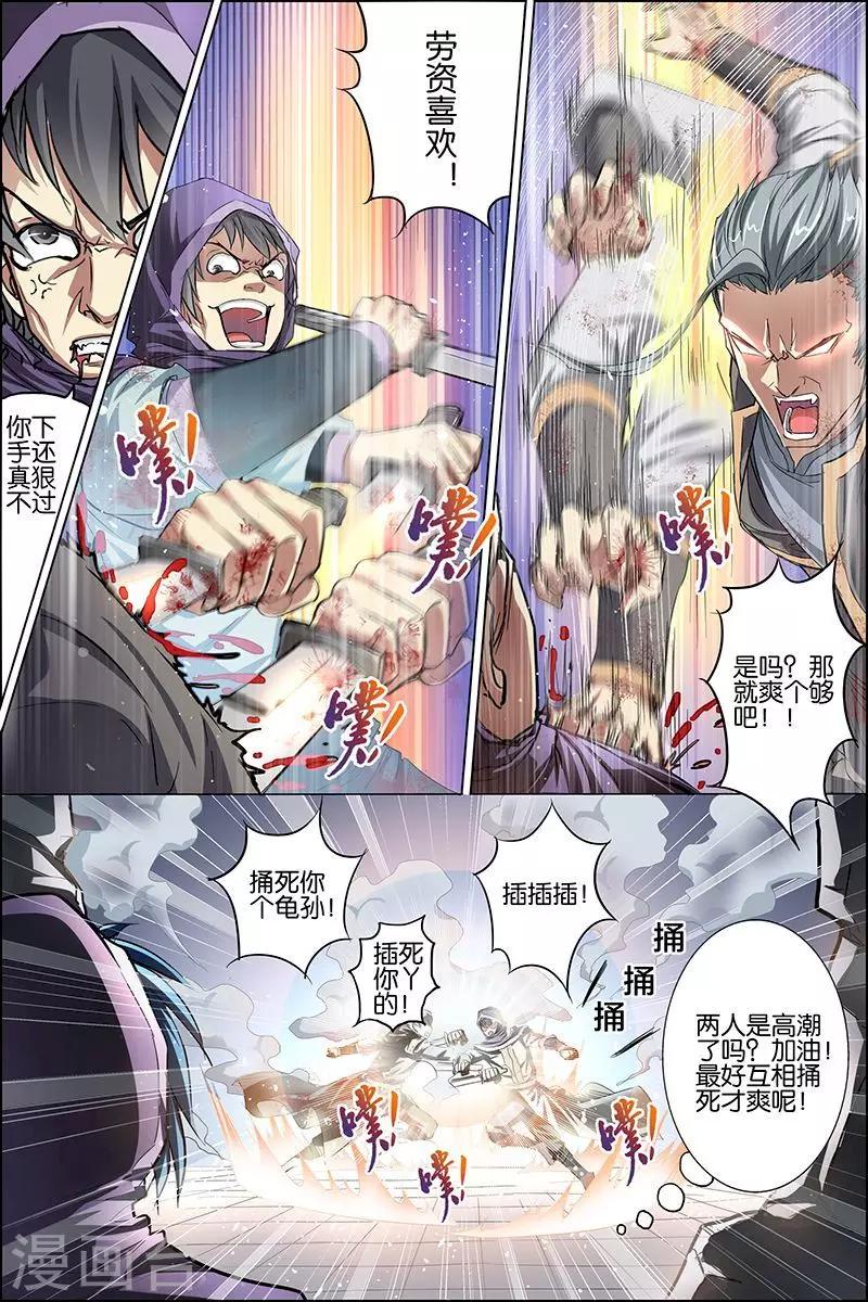 《傲世九重天》漫画最新章节第27话 王座之战免费下拉式在线观看章节第【26】张图片