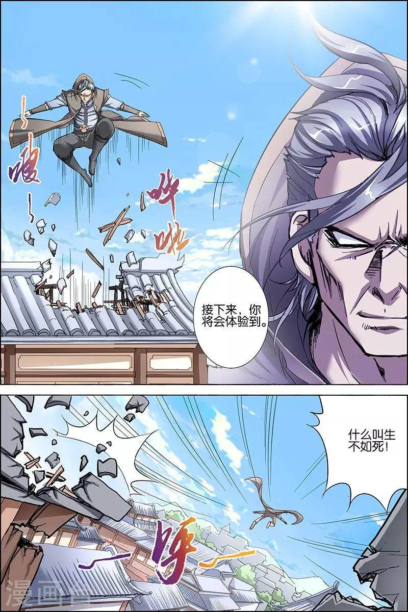 《傲世九重天》漫画最新章节第27话 王座之战免费下拉式在线观看章节第【5】张图片