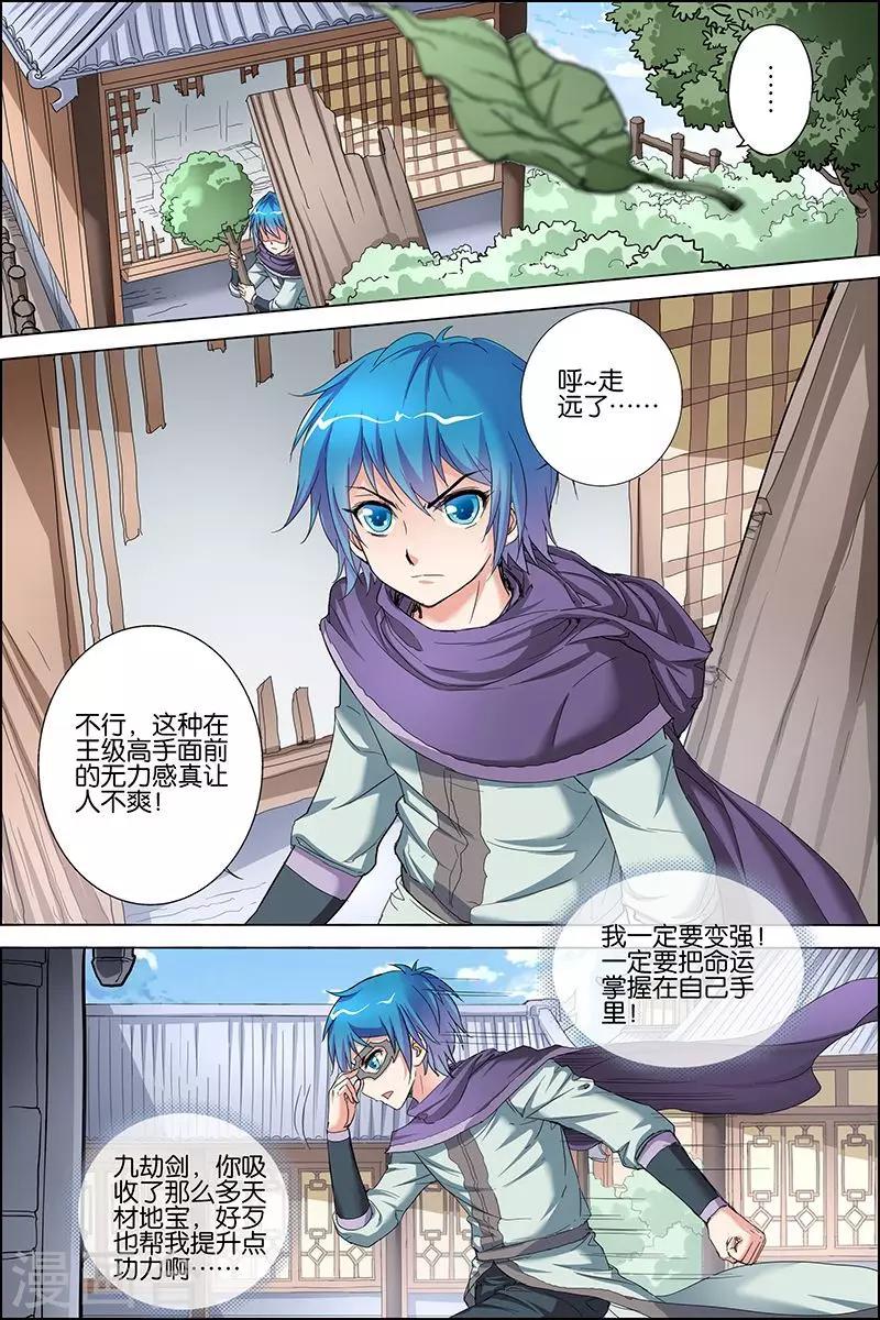 《傲世九重天》漫画最新章节第27话 王座之战免费下拉式在线观看章节第【6】张图片