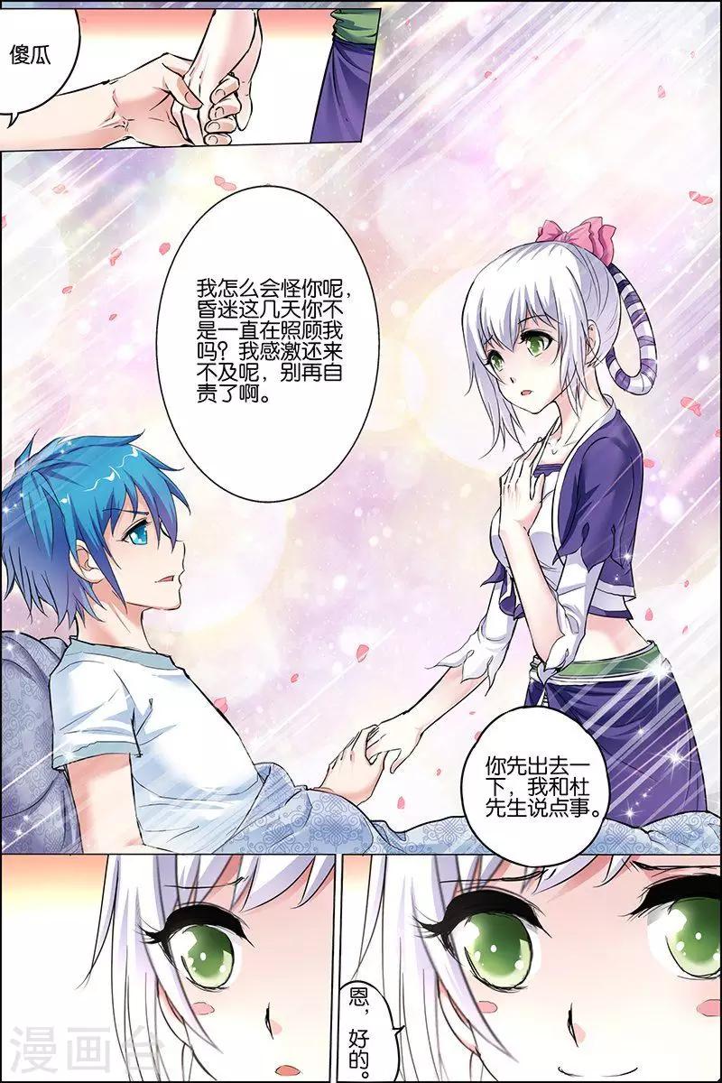 《傲世九重天》漫画最新章节第28话 杜神医的心结免费下拉式在线观看章节第【11】张图片