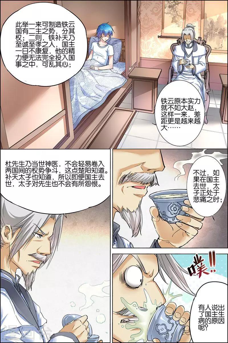 《傲世九重天》漫画最新章节第28话 杜神医的心结免费下拉式在线观看章节第【14】张图片