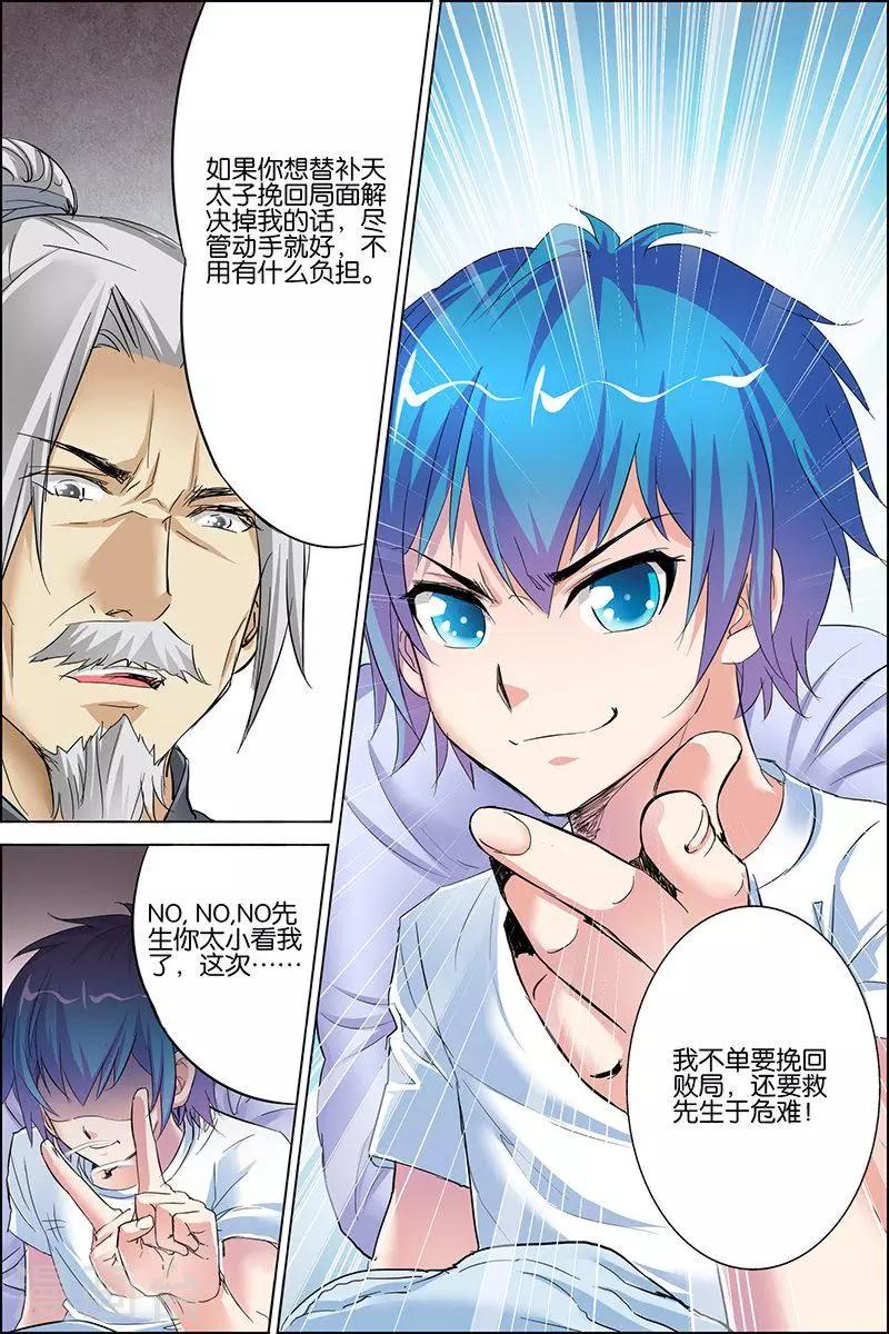 《傲世九重天》漫画最新章节第28话 杜神医的心结免费下拉式在线观看章节第【17】张图片