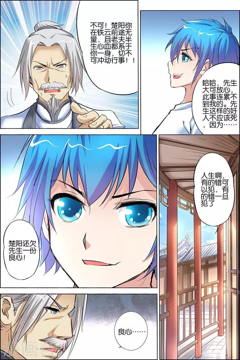 《傲世九重天》漫画最新章节第28话 杜神医的心结免费下拉式在线观看章节第【18】张图片