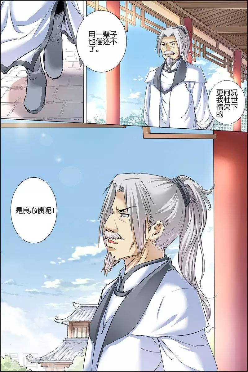 《傲世九重天》漫画最新章节第28话 杜神医的心结免费下拉式在线观看章节第【19】张图片