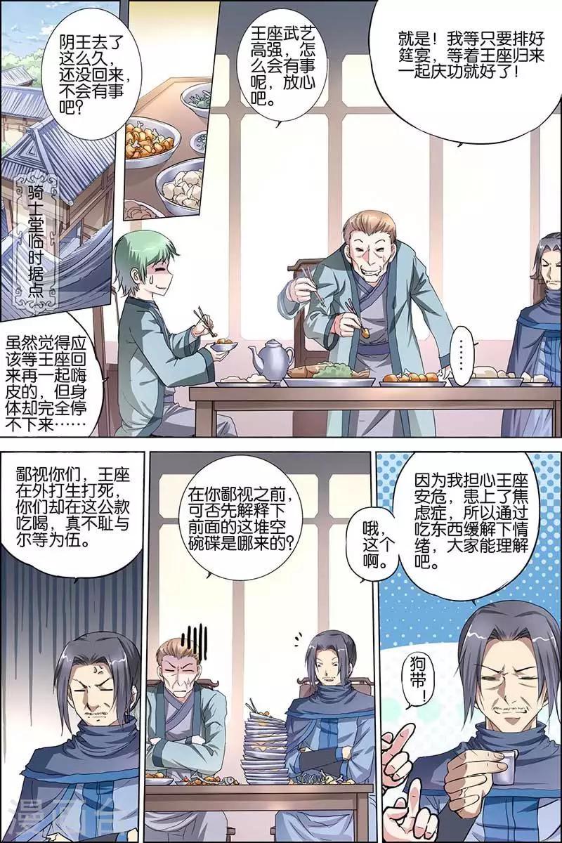 《傲世九重天》漫画最新章节第28话 杜神医的心结免费下拉式在线观看章节第【2】张图片