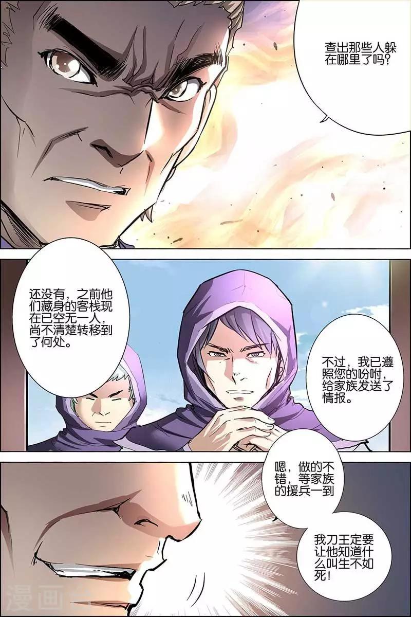 《傲世九重天》漫画最新章节第28话 杜神医的心结免费下拉式在线观看章节第【6】张图片