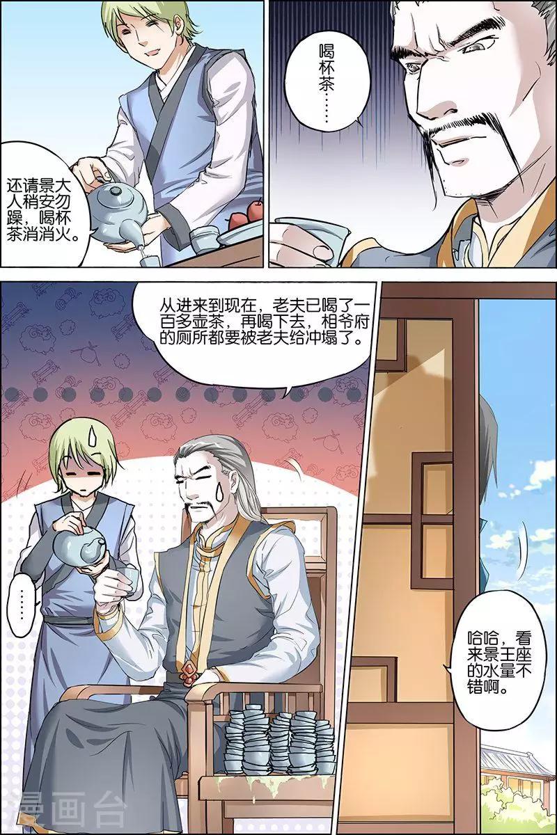 《傲世九重天》漫画最新章节第29话 第五轻柔的推测免费下拉式在线观看章节第【15】张图片