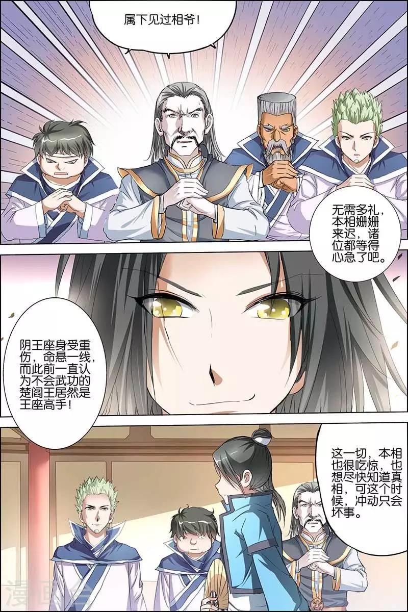 《傲世九重天》漫画最新章节第29话 第五轻柔的推测免费下拉式在线观看章节第【17】张图片