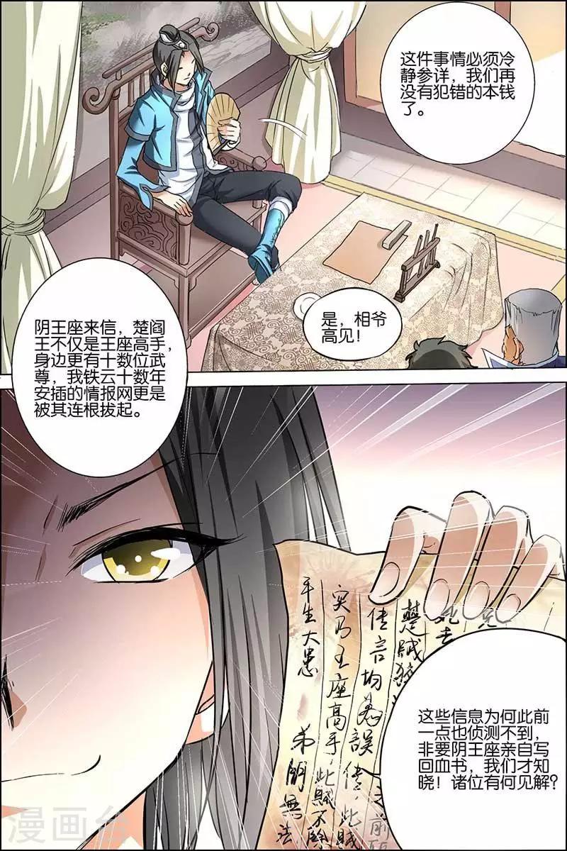 《傲世九重天》漫画最新章节第29话 第五轻柔的推测免费下拉式在线观看章节第【18】张图片