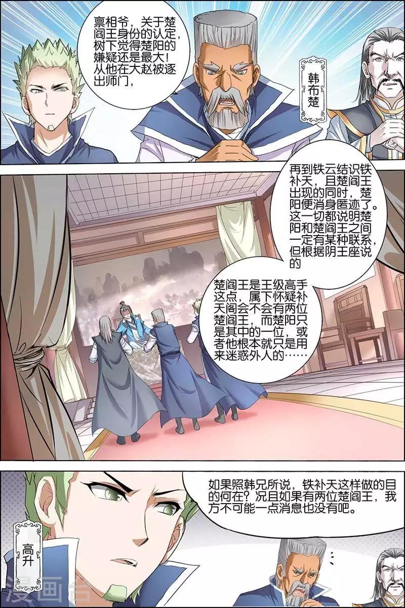 《傲世九重天》漫画最新章节第29话 第五轻柔的推测免费下拉式在线观看章节第【19】张图片