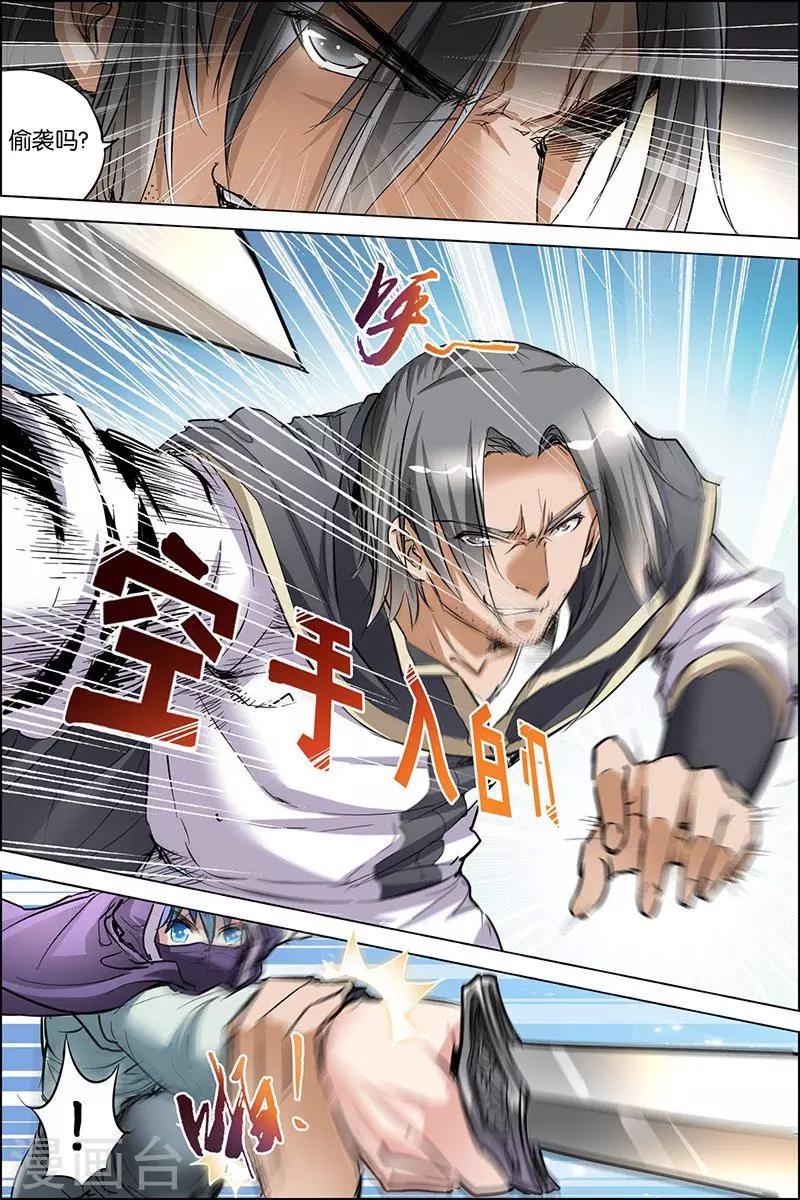 《傲世九重天》漫画最新章节第29话 第五轻柔的推测免费下拉式在线观看章节第【2】张图片