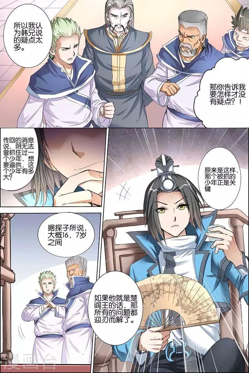 《傲世九重天》漫画最新章节第29话 第五轻柔的推测免费下拉式在线观看章节第【20】张图片