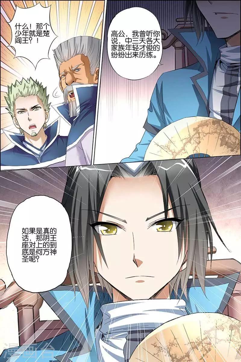 《傲世九重天》漫画最新章节第29话 第五轻柔的推测免费下拉式在线观看章节第【21】张图片