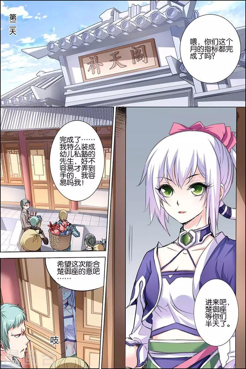 《傲世九重天》漫画最新章节第29话 第五轻柔的推测免费下拉式在线观看章节第【27】张图片