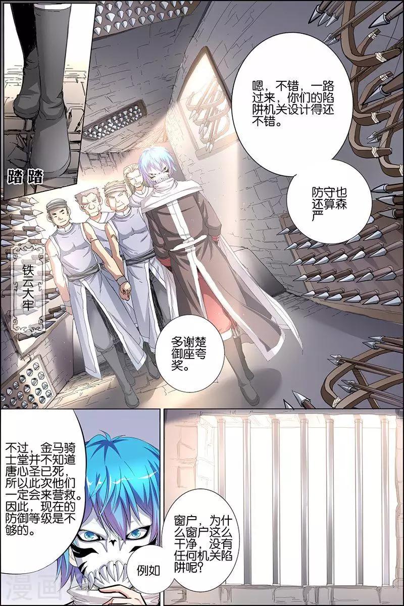 《傲世九重天》漫画最新章节第30话 顾独行归来免费下拉式在线观看章节第【17】张图片