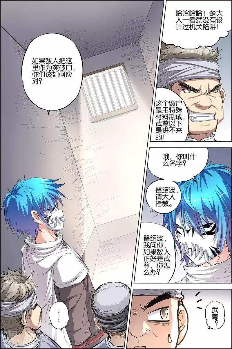 《傲世九重天》漫画最新章节第30话 顾独行归来免费下拉式在线观看章节第【18】张图片