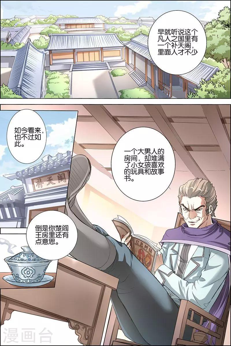 《傲世九重天》漫画最新章节第30话 顾独行归来免费下拉式在线观看章节第【2】张图片