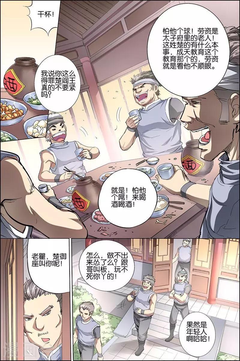 《傲世九重天》漫画最新章节第30话 顾独行归来免费下拉式在线观看章节第【20】张图片