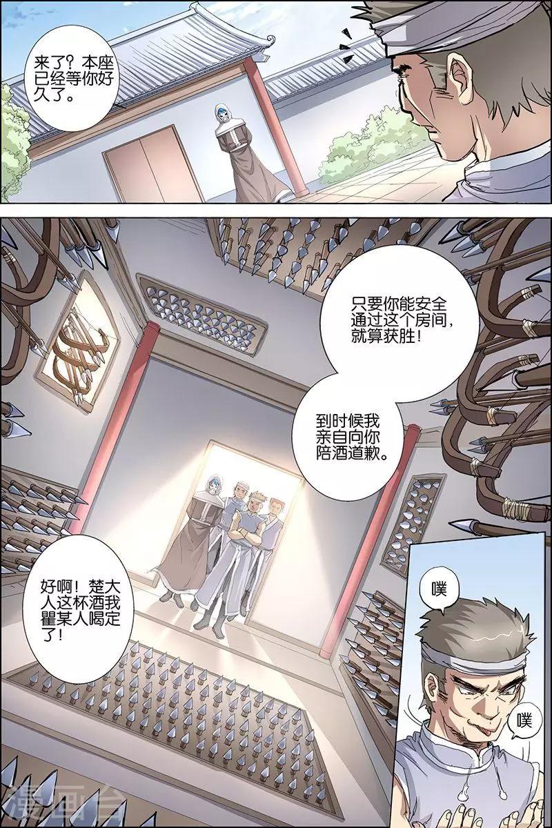 《傲世九重天》漫画最新章节第30话 顾独行归来免费下拉式在线观看章节第【21】张图片