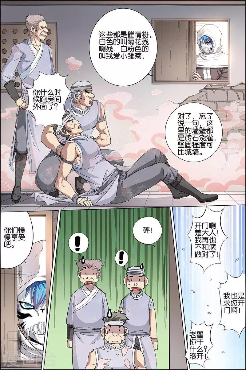 《傲世九重天》漫画最新章节第30话 顾独行归来免费下拉式在线观看章节第【24】张图片