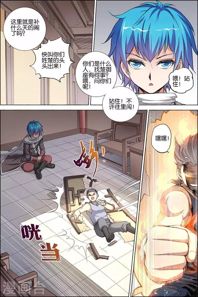 《傲世九重天》漫画最新章节第30话 顾独行归来免费下拉式在线观看章节第【30】张图片