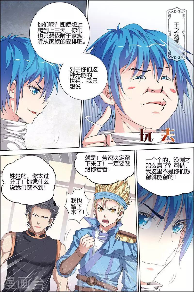 《傲世九重天》漫画最新章节第31话 收服小弟免费下拉式在线观看章节第【20】张图片