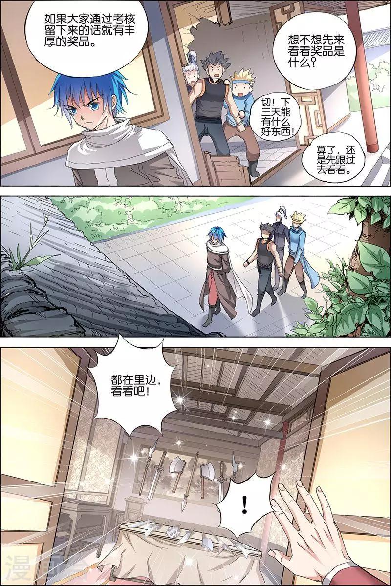 《傲世九重天》漫画最新章节第31话 收服小弟免费下拉式在线观看章节第【24】张图片