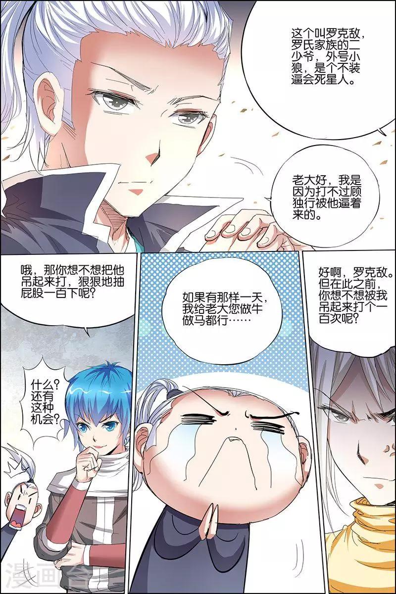 《傲世九重天》漫画最新章节第31话 收服小弟免费下拉式在线观看章节第【6】张图片