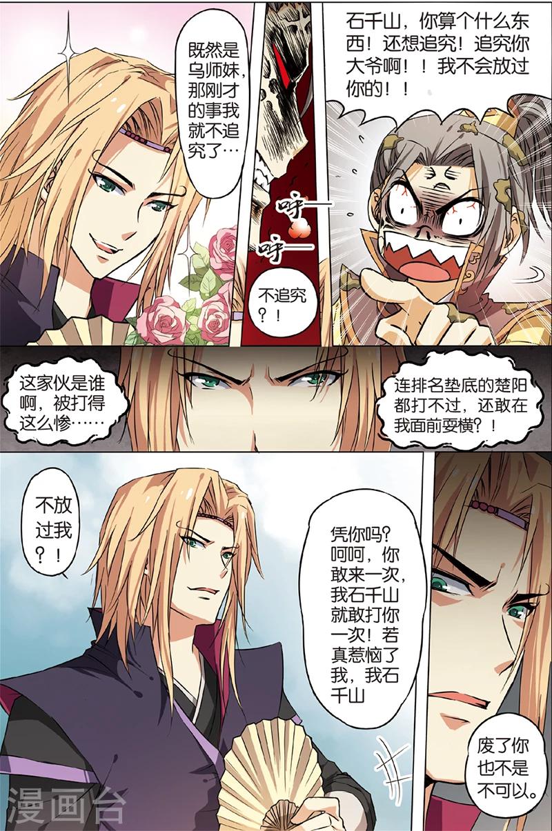 《傲世九重天》漫画最新章节第3话 我才是受害者（1）免费下拉式在线观看章节第【11】张图片