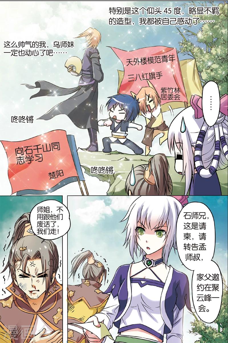 《傲世九重天》漫画最新章节第3话 我才是受害者（1）免费下拉式在线观看章节第【13】张图片