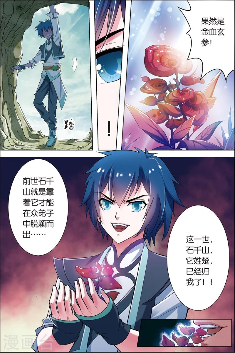 《傲世九重天》漫画最新章节第3话 我才是受害者（1）免费下拉式在线观看章节第【18】张图片