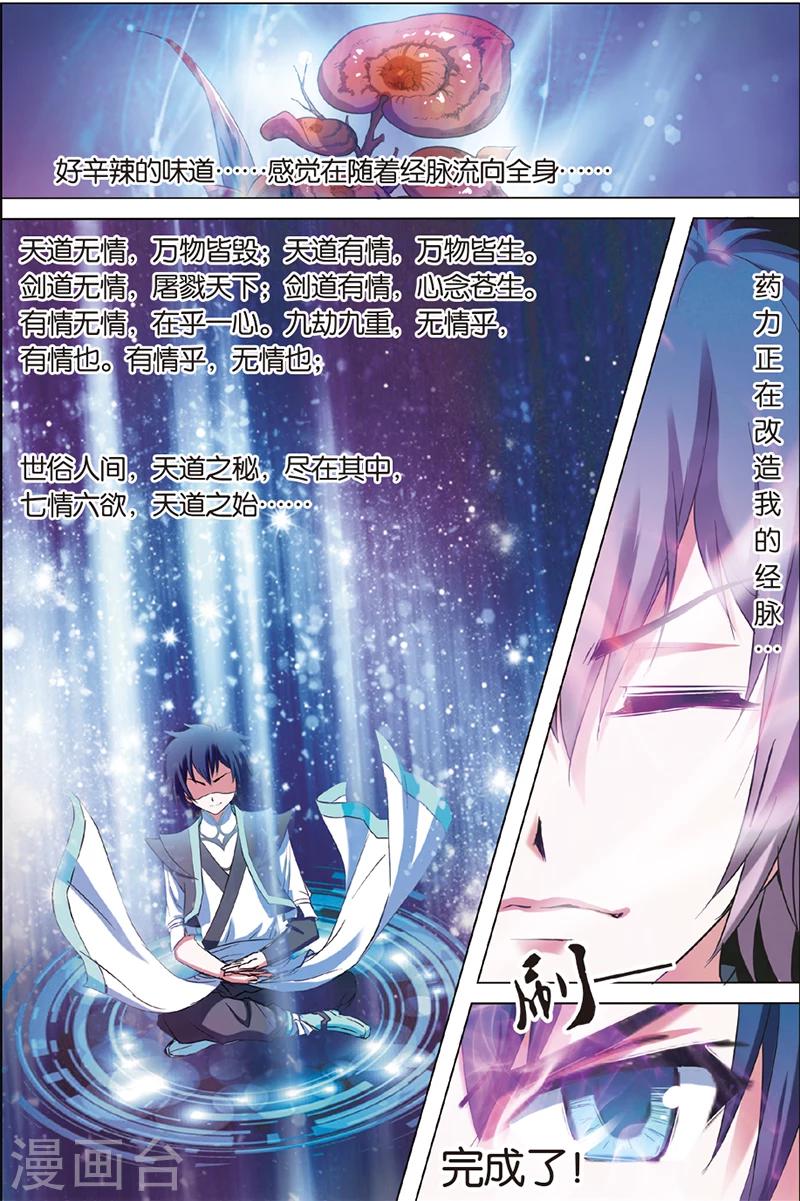 《傲世九重天》漫画最新章节第3话 我才是受害者（1）免费下拉式在线观看章节第【19】张图片