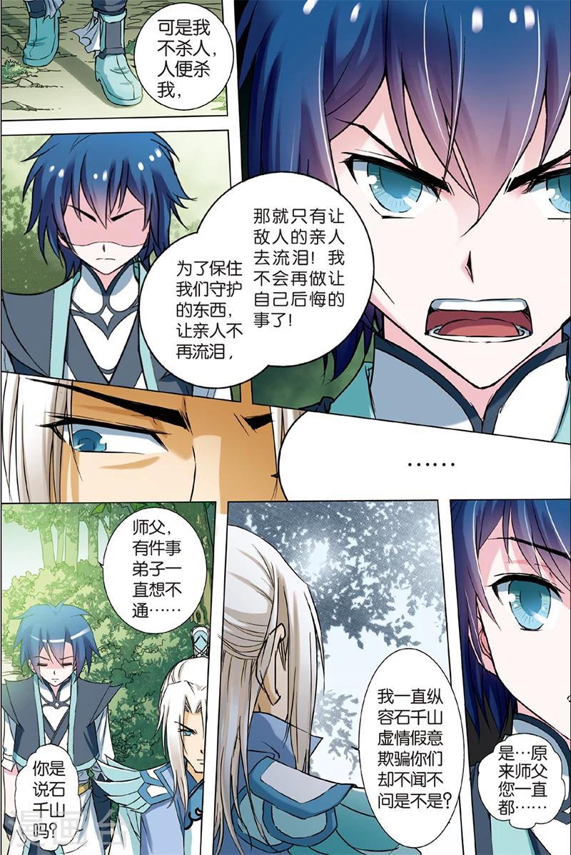 《傲世九重天》漫画最新章节第3话 我才是受害者（1）免费下拉式在线观看章节第【22】张图片