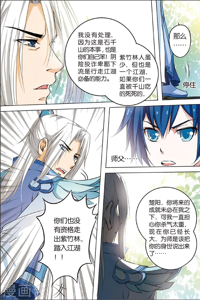 《傲世九重天》漫画最新章节第3话 我才是受害者（1）免费下拉式在线观看章节第【23】张图片