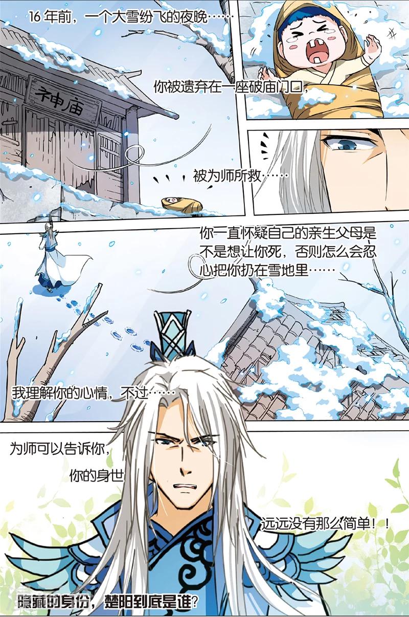 《傲世九重天》漫画最新章节第3话 我才是受害者（1）免费下拉式在线观看章节第【24】张图片