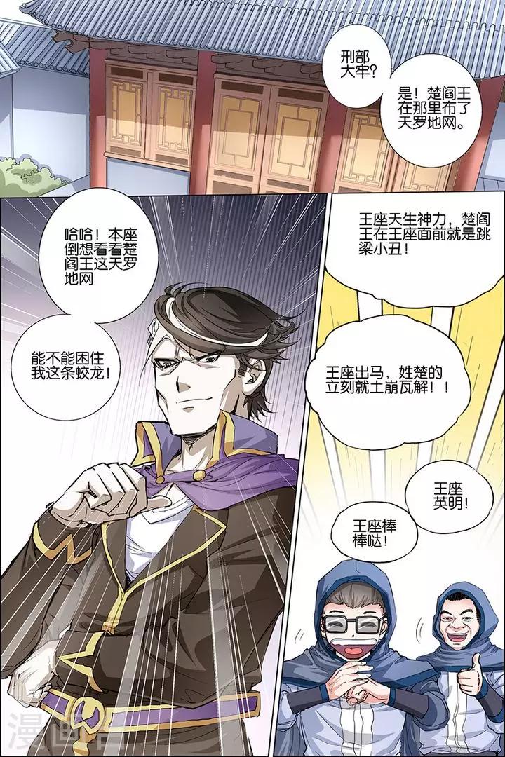 《傲世九重天》漫画最新章节第32话 伤心刀王免费下拉式在线观看章节第【19】张图片