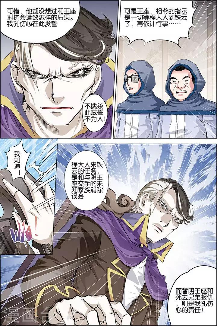 《傲世九重天》漫画最新章节第32话 伤心刀王免费下拉式在线观看章节第【21】张图片