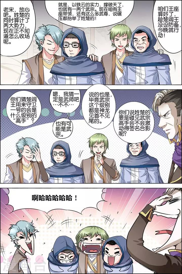 《傲世九重天》漫画最新章节第32话 伤心刀王免费下拉式在线观看章节第【22】张图片