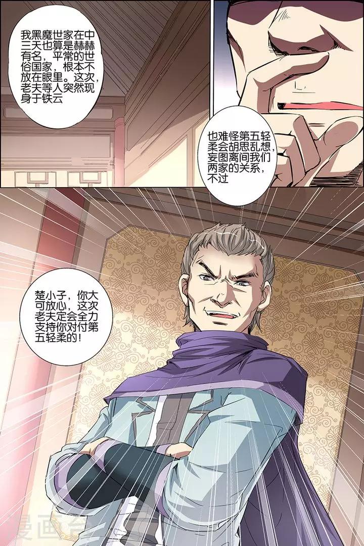 《傲世九重天》漫画最新章节第32话 伤心刀王免费下拉式在线观看章节第【5】张图片