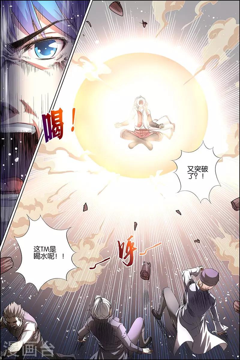 《傲世九重天》漫画最新章节第33话 突破极限就是这么容易免费下拉式在线观看章节第【18】张图片