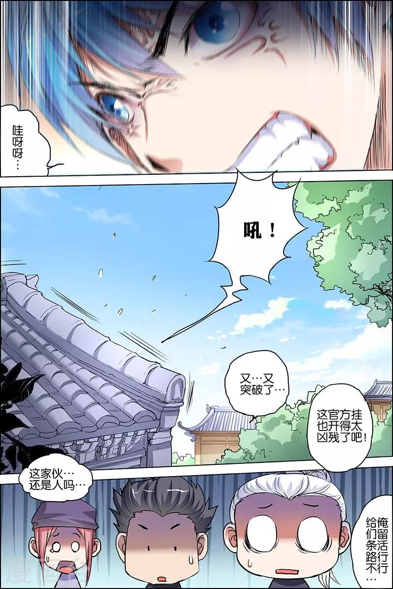 《傲世九重天》漫画最新章节第33话 突破极限就是这么容易免费下拉式在线观看章节第【19】张图片