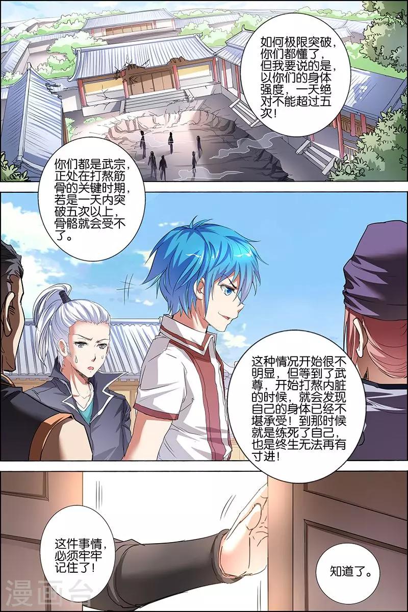 《傲世九重天》漫画最新章节第33话 突破极限就是这么容易免费下拉式在线观看章节第【22】张图片