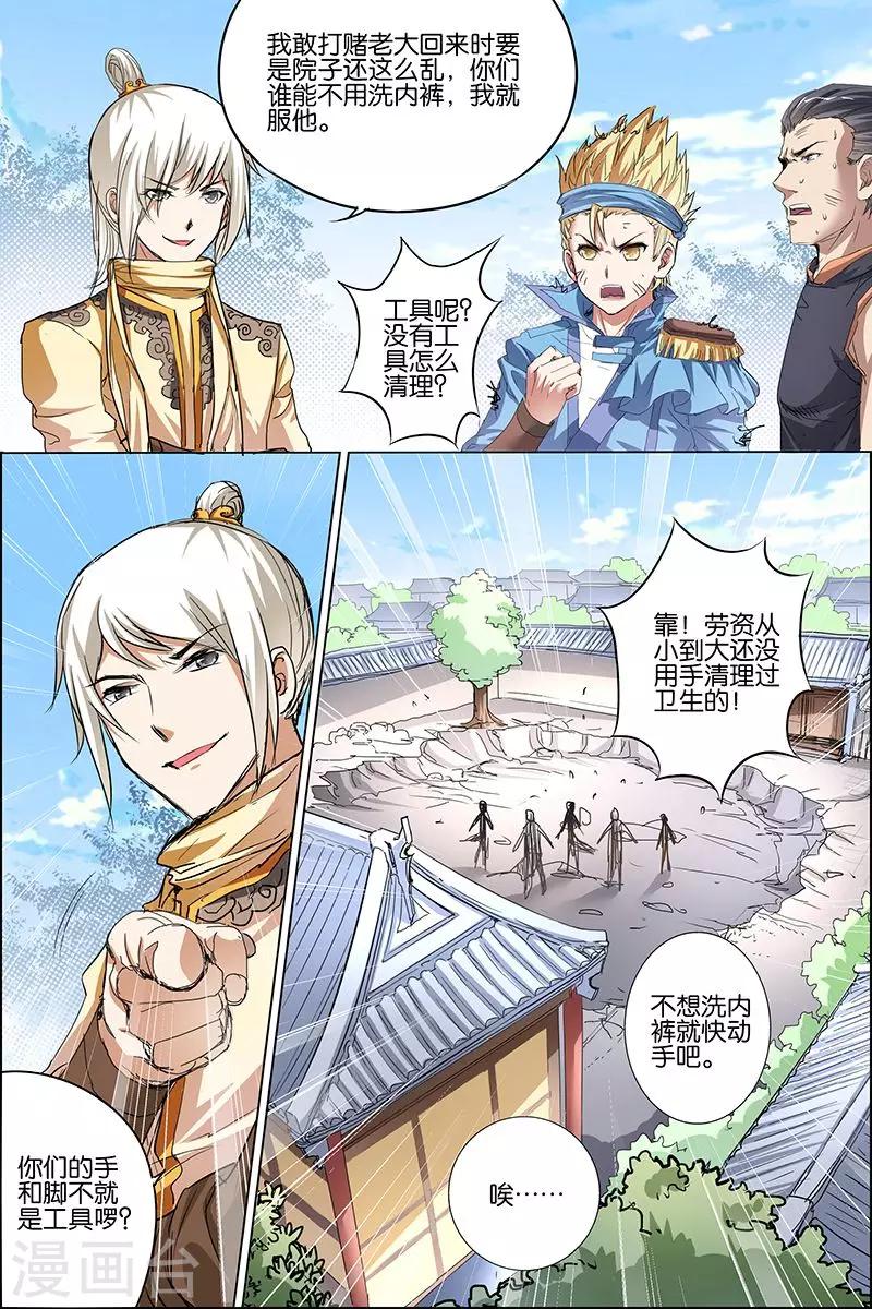 《傲世九重天》漫画最新章节第33话 突破极限就是这么容易免费下拉式在线观看章节第【24】张图片