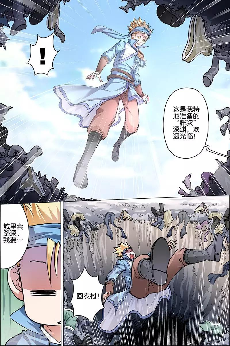 《傲世九重天》漫画最新章节第33话 突破极限就是这么容易免费下拉式在线观看章节第【5】张图片