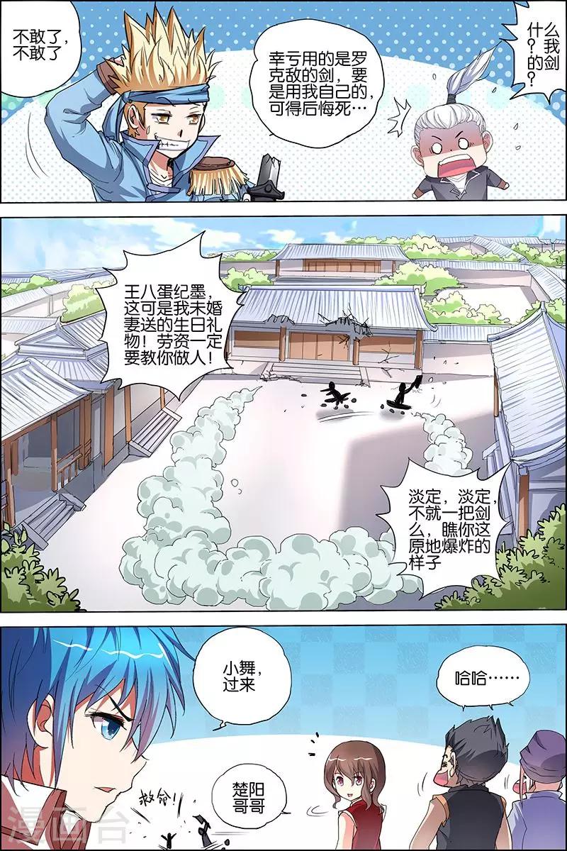 《傲世九重天》漫画最新章节第34话 兄弟我希望有免费下拉式在线观看章节第【10】张图片