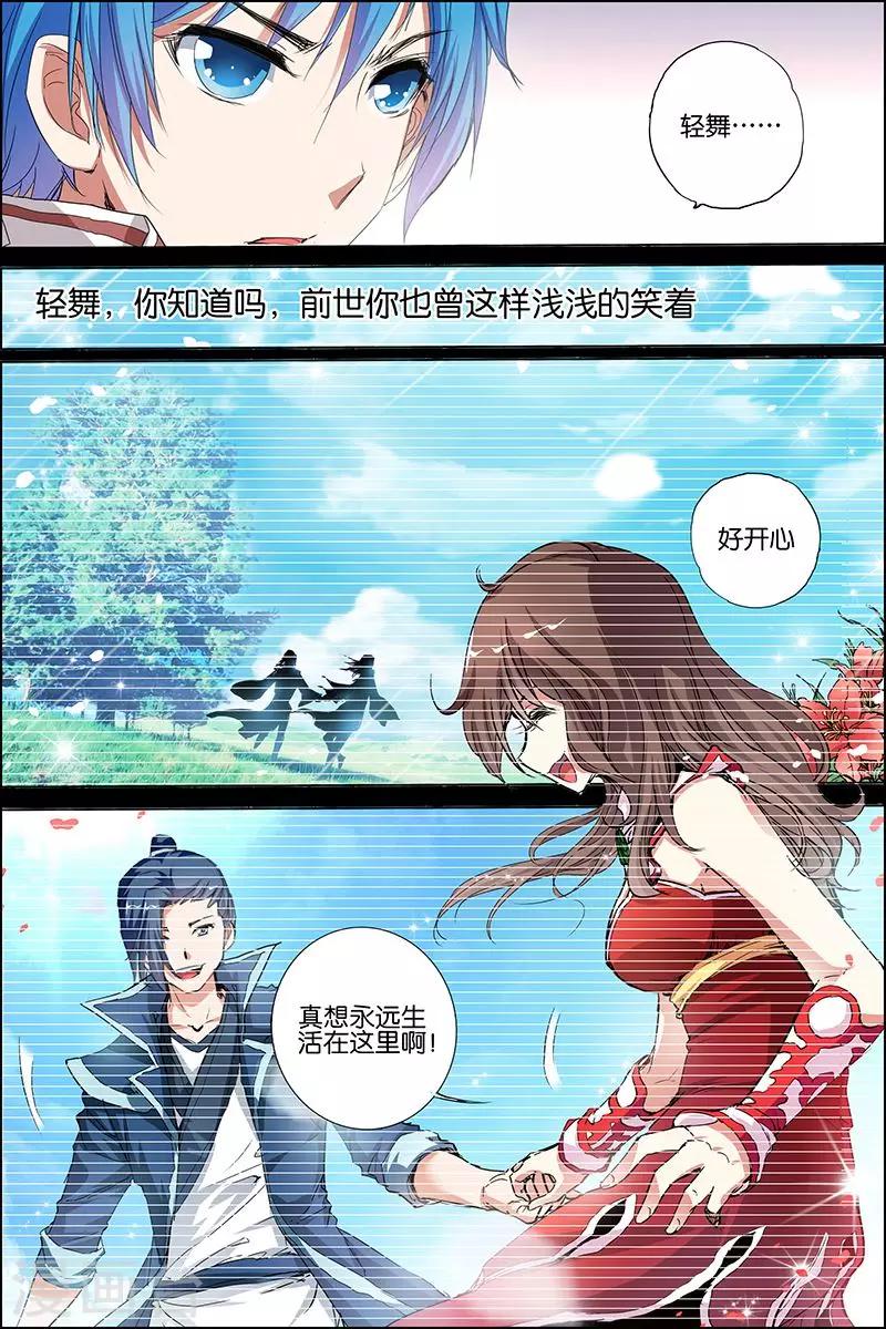 《傲世九重天》漫画最新章节第34话 兄弟我希望有免费下拉式在线观看章节第【14】张图片