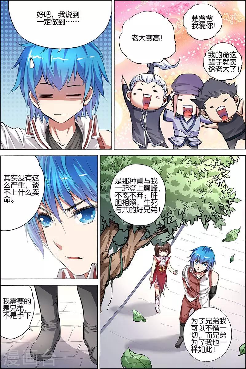 《傲世九重天》漫画最新章节第34话 兄弟我希望有免费下拉式在线观看章节第【21】张图片