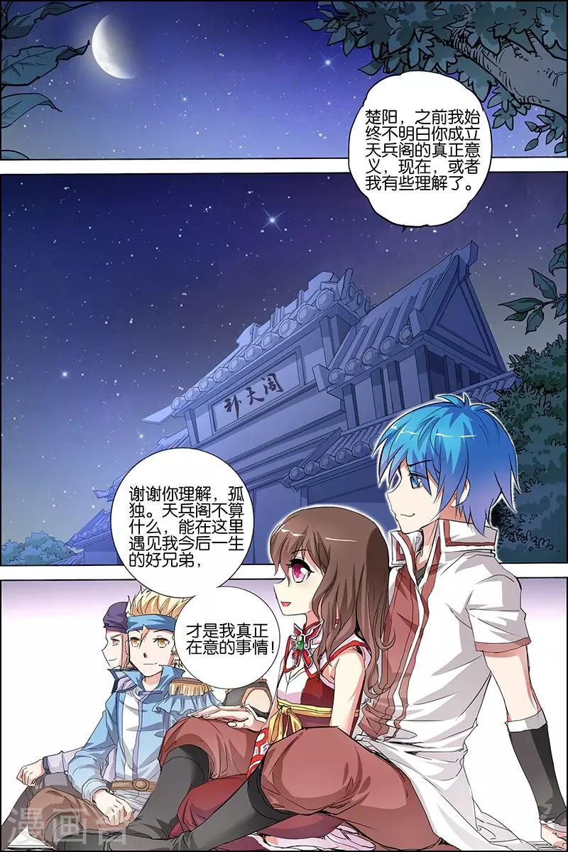 《傲世九重天》漫画最新章节第34话 兄弟我希望有免费下拉式在线观看章节第【23】张图片