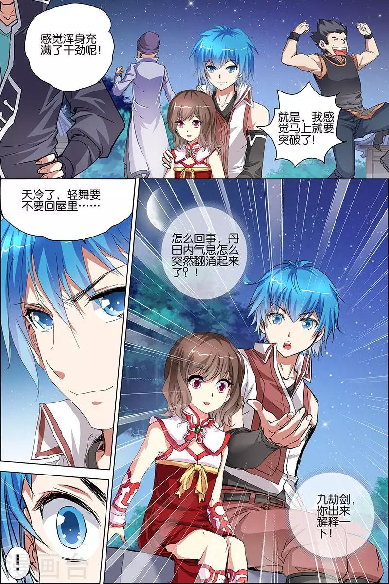 《傲世九重天》漫画最新章节第34话 兄弟我希望有免费下拉式在线观看章节第【25】张图片