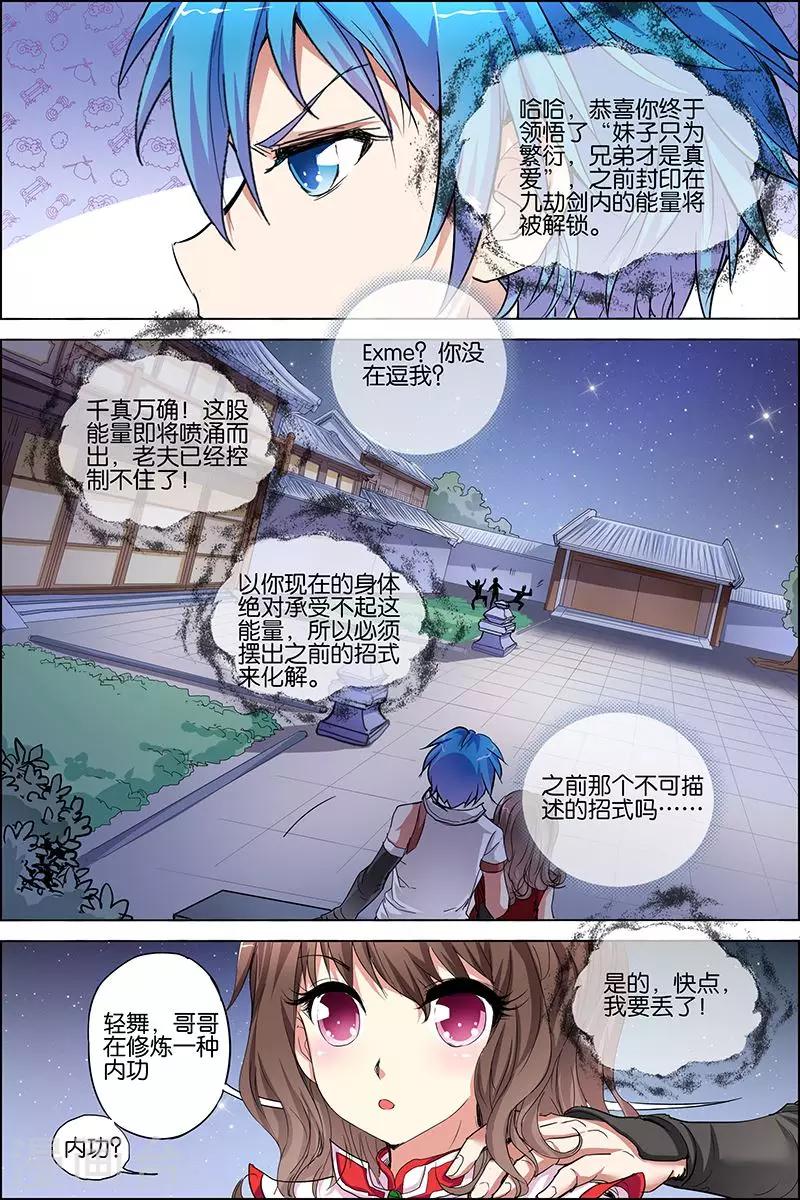 《傲世九重天》漫画最新章节第34话 兄弟我希望有免费下拉式在线观看章节第【26】张图片